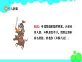 人教版语文五年级下册 16 田忌赛马 PPT课件