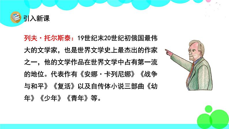 人教版语文五年级下册 17 跳水 PPT课件第3页