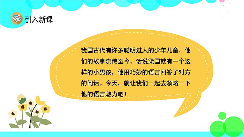 人教版语文五年级下册 21 杨氏之子  PPT课件02