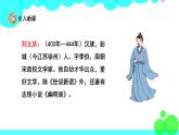 人教版语文五年级下册 21 杨氏之子  PPT课件