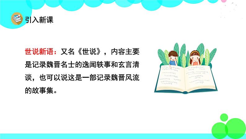 人教版语文五年级下册 21 杨氏之子  PPT课件04