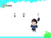 人教版语文五年级下册 21 杨氏之子  PPT课件
