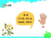 人教版语文五年级下册 22 手指 PPT课件
