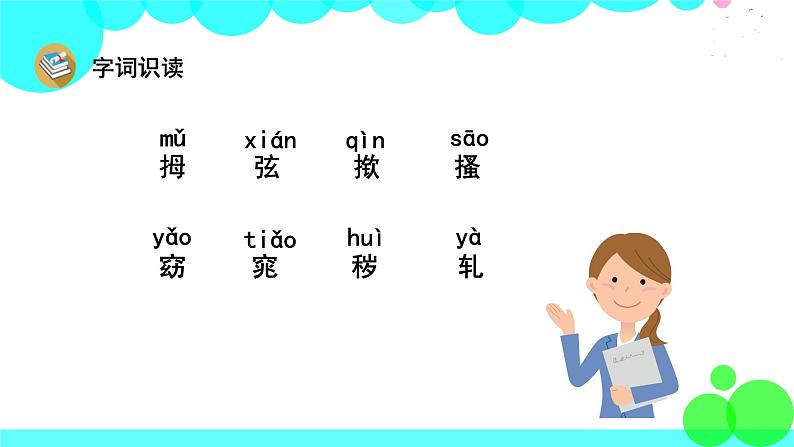 人教版语文五年级下册 22 手指 PPT课件第4页