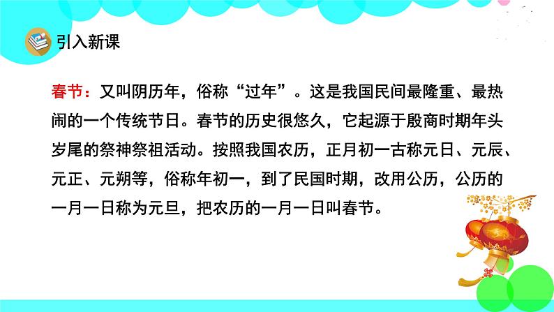 人教版语文六年级下册 1 北京的春节 PPT课件第4页