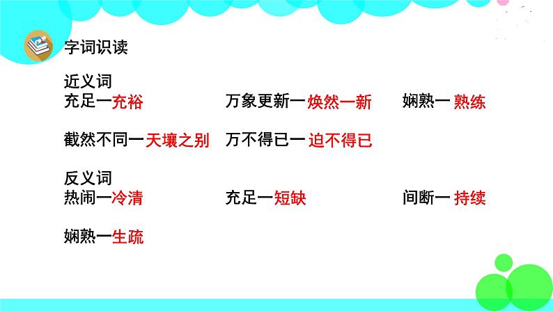 人教版语文六年级下册 1 北京的春节 PPT课件第8页