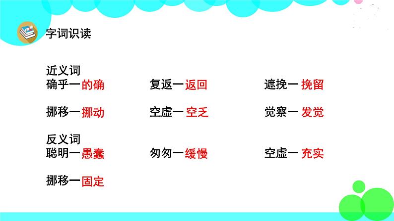 人教版语文六年级下册 8 匆匆 PPT课件07