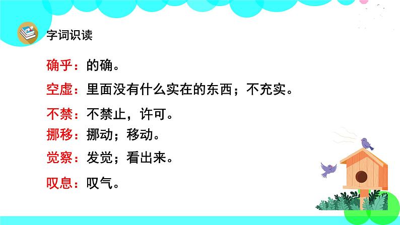 人教版语文六年级下册 8 匆匆 PPT课件08