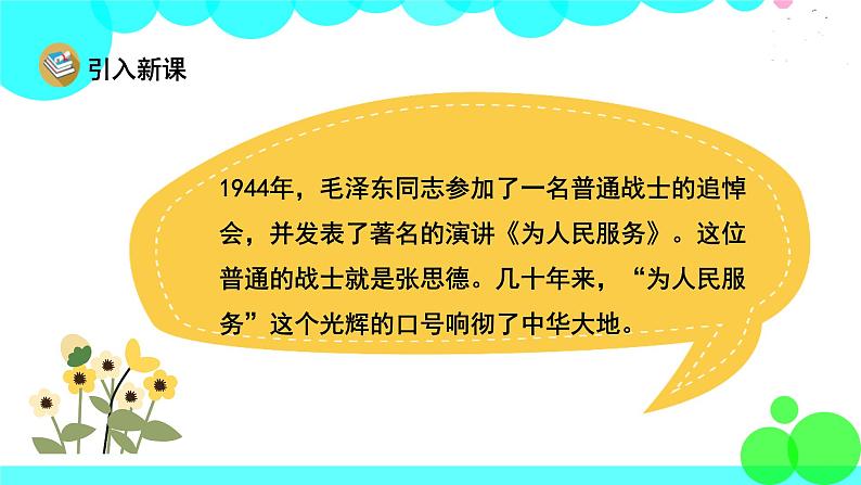 人教版语文六年级下册 12 为人民服务 PPT课件02