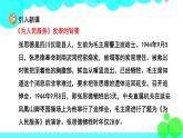 人教版语文六年级下册 12 为人民服务 PPT课件