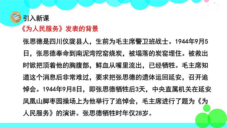 人教版语文六年级下册 12 为人民服务 PPT课件03