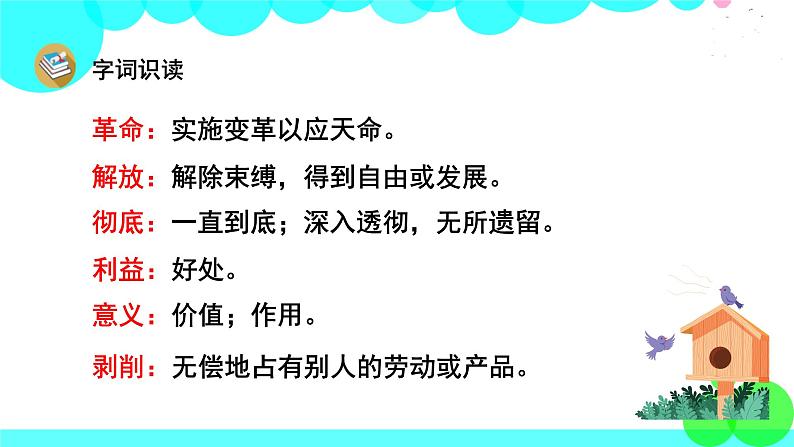 人教版语文六年级下册 12 为人民服务 PPT课件07