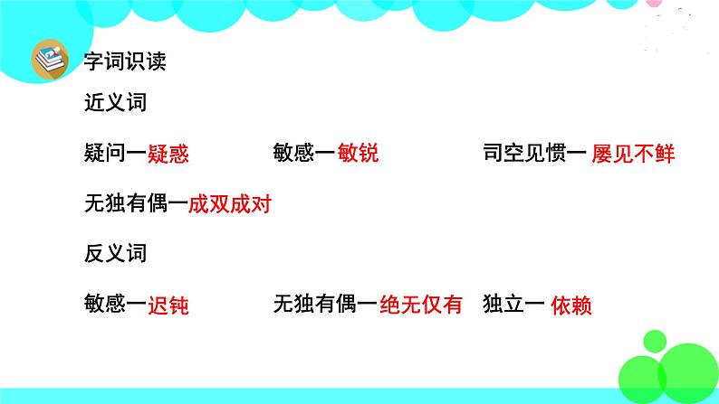 人教版语文六年级下册 15 真理诞生于一百个问号之后 PPT课件第7页