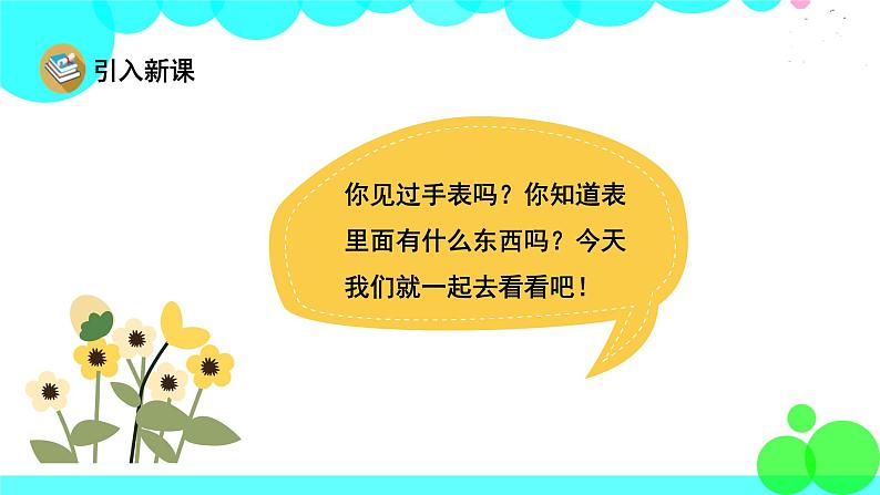 人教版语文六年级下册 16 表里的生物 PPT课件第2页