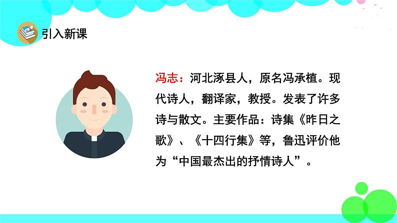 人教版语文六年级下册 16 表里的生物 PPT课件第3页