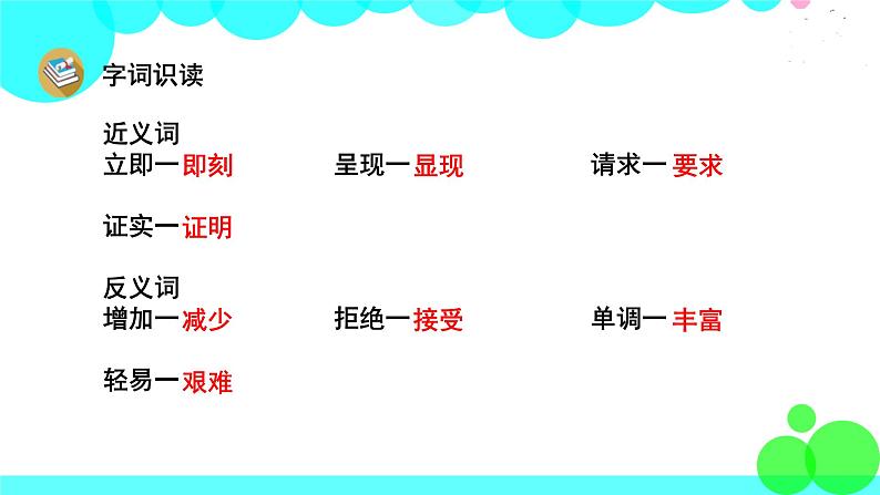 人教版语文六年级下册 16 表里的生物 PPT课件第6页