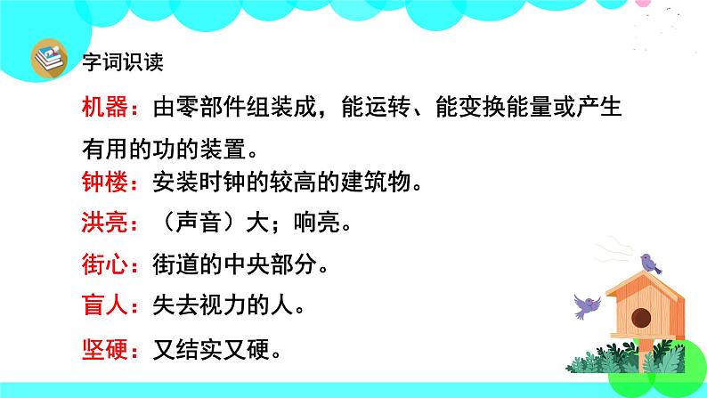 人教版语文六年级下册 16 表里的生物 PPT课件第7页