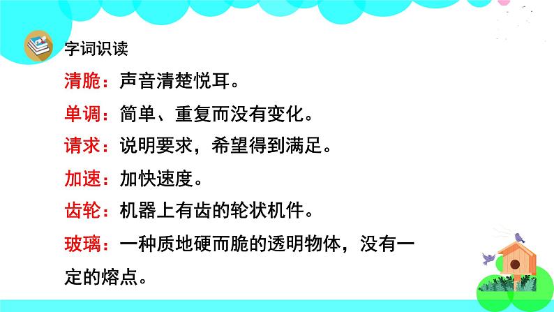 人教版语文六年级下册 16 表里的生物 PPT课件第8页