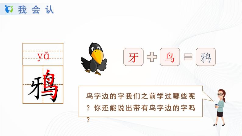 人教部编版语文一上《乌鸦喝水》 课件PPT+教案+练习07