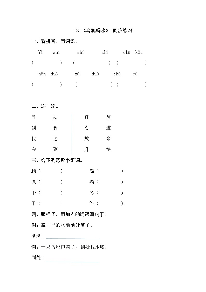 人教部编版语文一上《乌鸦喝水》 课件PPT+教案+练习01