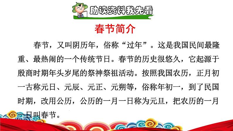 1.北京的春节课前预习课件第2页