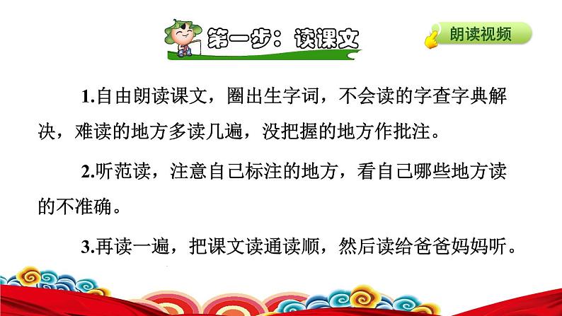 1.北京的春节课前预习课件第7页