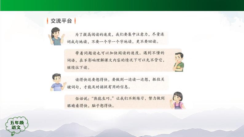 五年级【语文(统编版)】牛郎织女（二）-课件第4页