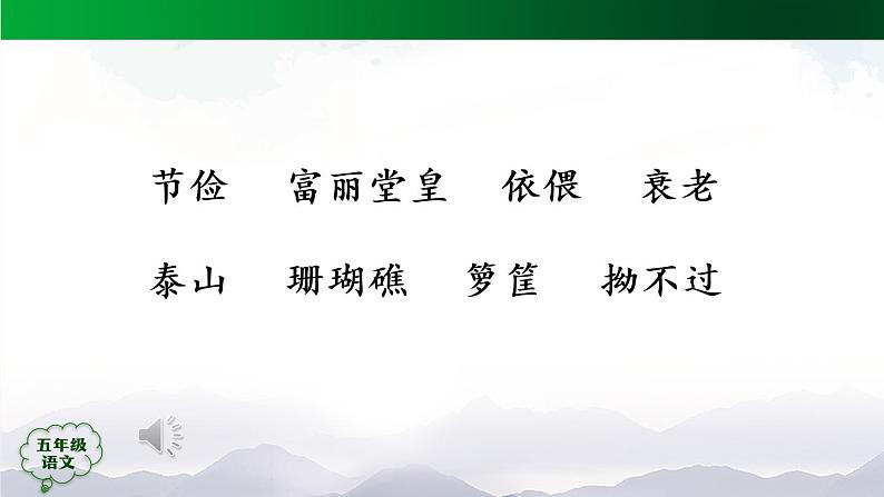 五年级【语文(统编版)】牛郎织女（二）-课件第6页