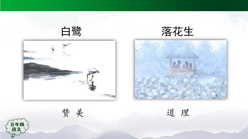 五年级【语文(统编版)】《桂花雨》第一课时-PPT第2页