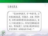 五年级【语文(统编版)】《落花生》第二课时-PPT