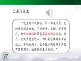 五年级【语文(统编版)】《落花生》第二课时-PPT