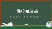 人教部编版五年级上册8 冀中的地道战一等奖课件ppt