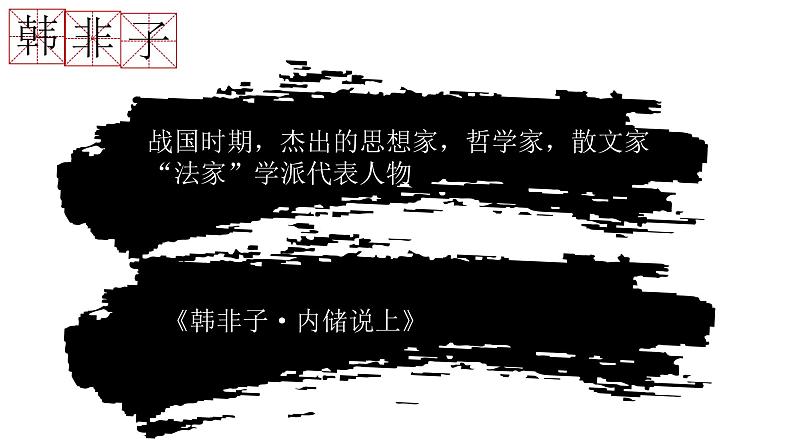 小学语文文言文专题复习——《滥竽充数》课件PPT第2页