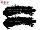 小学语文文言文专题复习——《滥竽充数》课件PPT