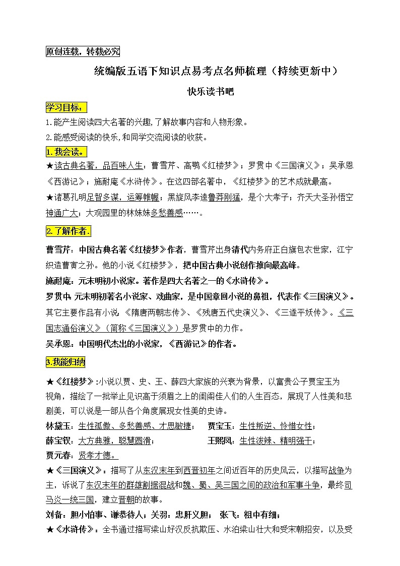 统编版五年级语文下册第二单元《快乐读书吧》知识点易考点名师梳理学案01