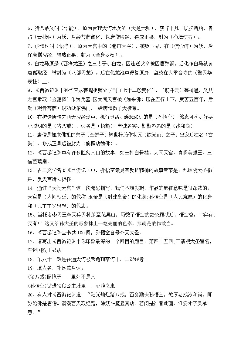 统编版五年级语文下册第二单元《快乐读书吧》知识点易考点名师梳理学案03