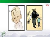 五年级【语文(统编版)】习作《“漫画”老师》(第一课时)-课件