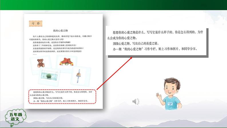 五年级【语文(统编版)】习作《我的心爱之物》-课件04