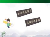 五年级【语文(统编版)】习作《“漫画”老师》(第二课时)-课件