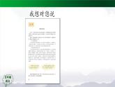 五年级【语文(统编版)】习作《我想对您说》（第一课时）-课件