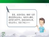 五年级【语文(统编版)】习作《我想对您说》（第二课时）-课件