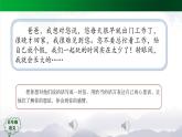 五年级【语文(统编版)】习作《我想对您说》（第二课时）-课件
