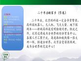 五年级【语文(统编版)】习作《二十年后的家乡》(第二课时)-课件