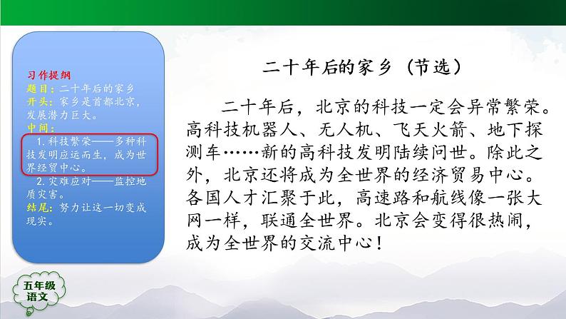 五年级【语文(统编版)】习作《二十年后的家乡》(第二课时)-课件第3页