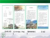 五年级【语文(统编版)】古诗三首(第一课时)-课件