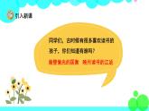 人教版语文四年级下册 18  文言文二则 PPT课件