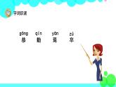 人教版语文四年级下册 18  文言文二则 PPT课件