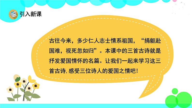 人教版语文五年级下册 9 古诗三首 PPT课件02