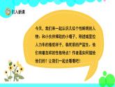 人教版语文五年级下册 13 人物描写一组 PPT课件
