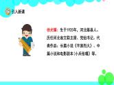 人教版语文五年级下册 13 人物描写一组 PPT课件